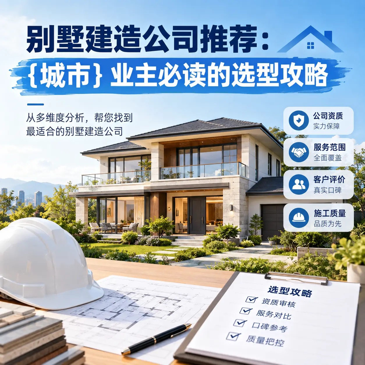别墅建造公司推荐: 黄平 业主必读的选型攻略