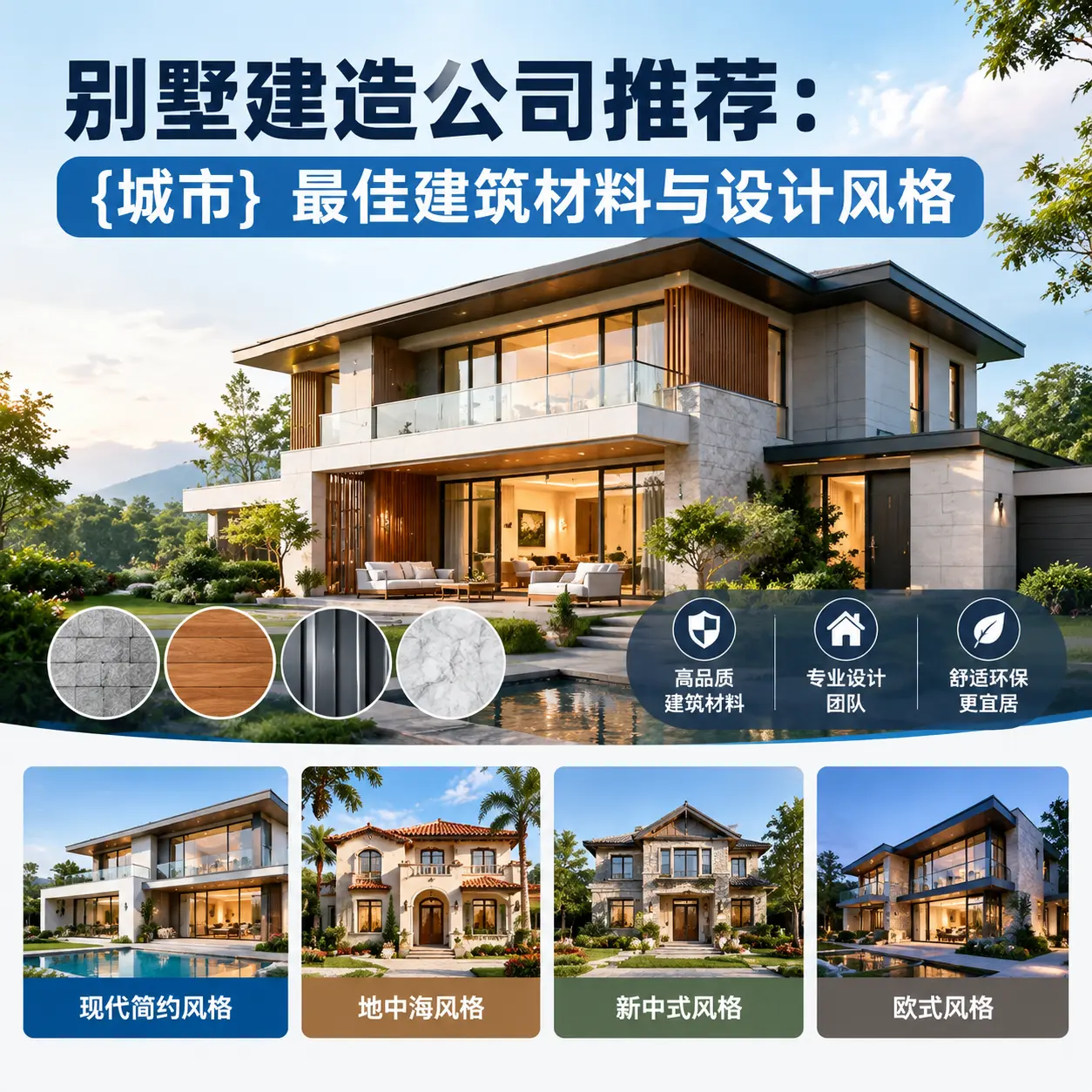 别墅建造公司推荐： 黄平 最佳建筑材料与设计风格