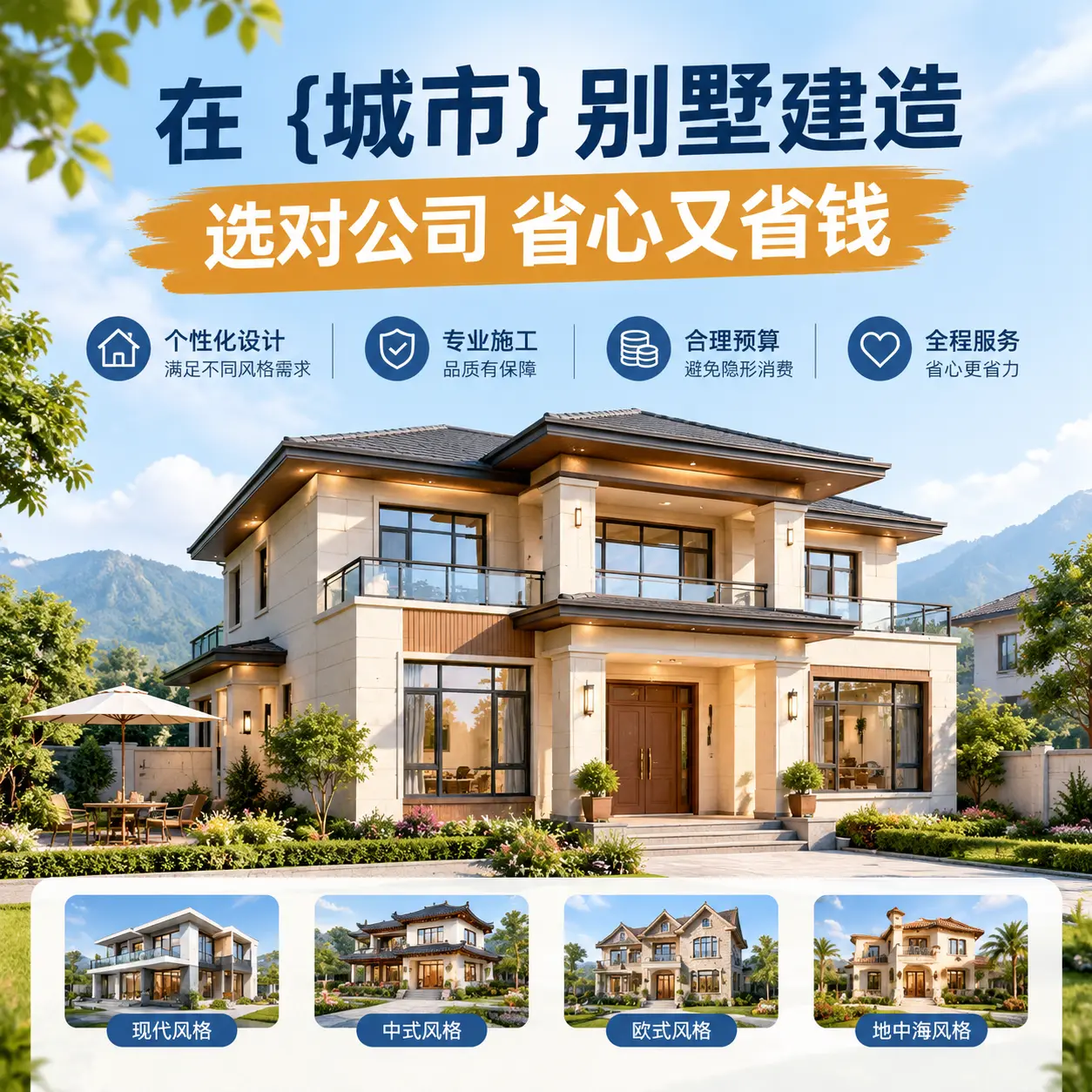 在 黄平 别墅建造,选对公司省心又省钱