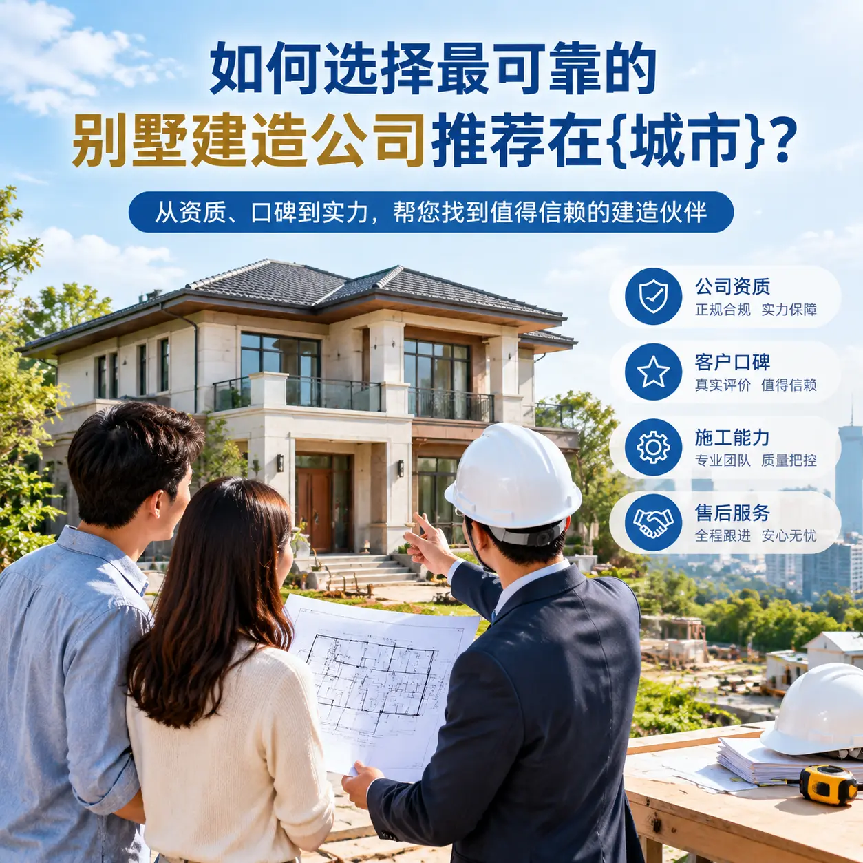 如何选择最可靠的别墅建造公司推荐在黄平?