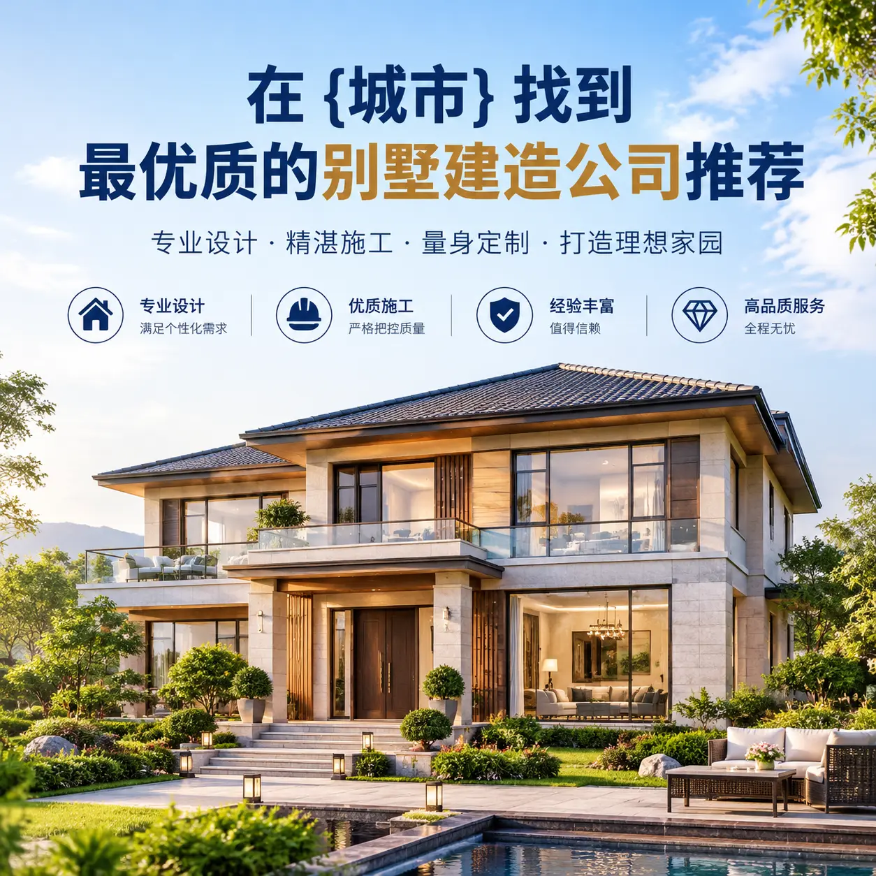 在 黄平 找到最优质的别墅建造公司推荐